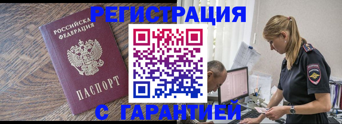 прописка для работы в Оби