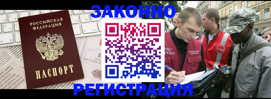 прописка законно в Оби