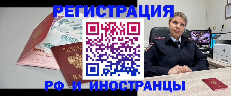 временная регистрация законно в Оби