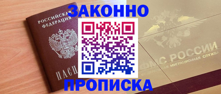 временная регистрация поиск в Оби