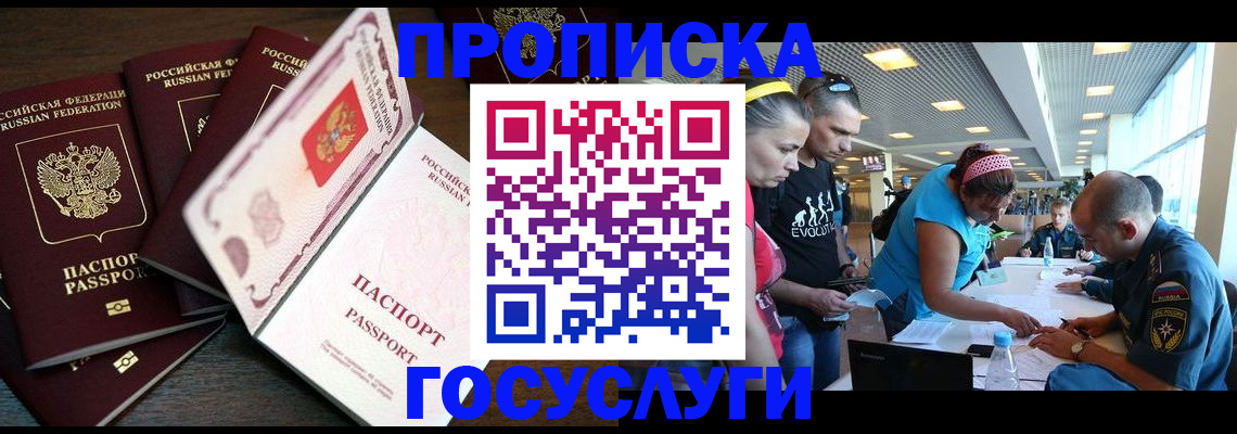 прописка иностранных граждан в Оби