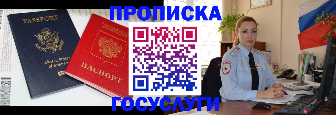 прописка паспорт в Оби