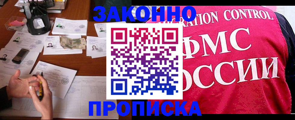 прописка гарантия в Оби