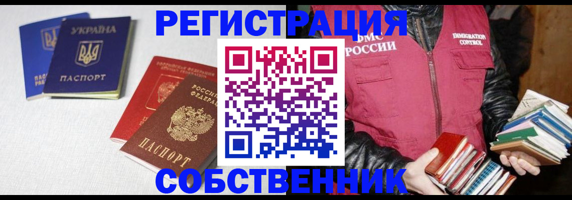 прописка законно в Оби
