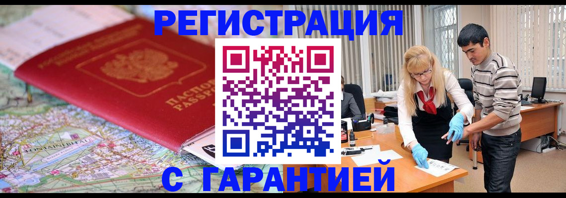 временная регистрация для всех в Оби